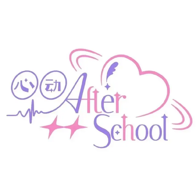 心动AfterSchool Logo