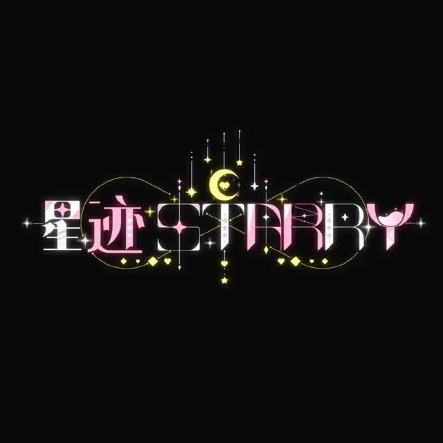 星迹starry 图片