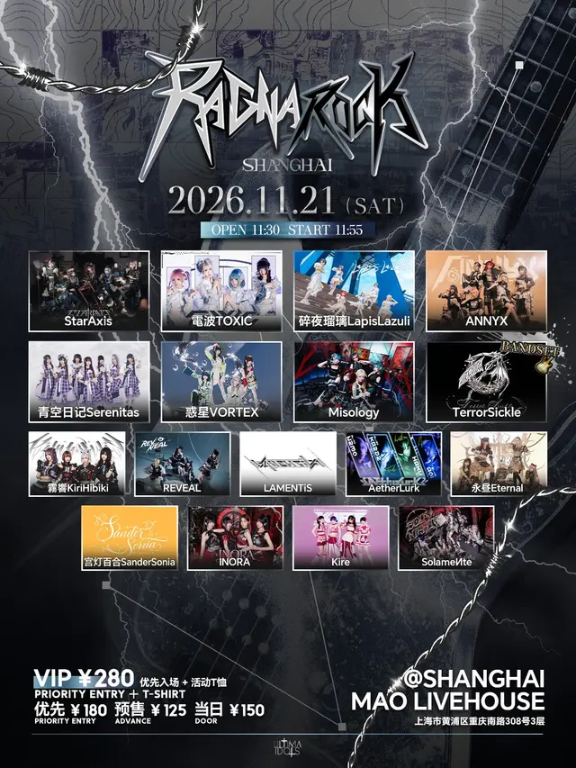 RagnaRock Shanghai 图片