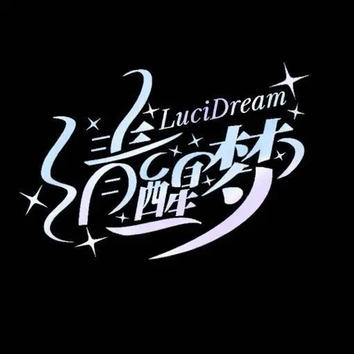清醒梦 LuciDream 图片