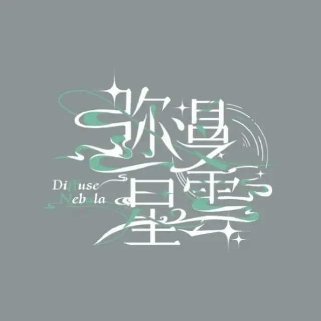 弥漫星雲 Logo