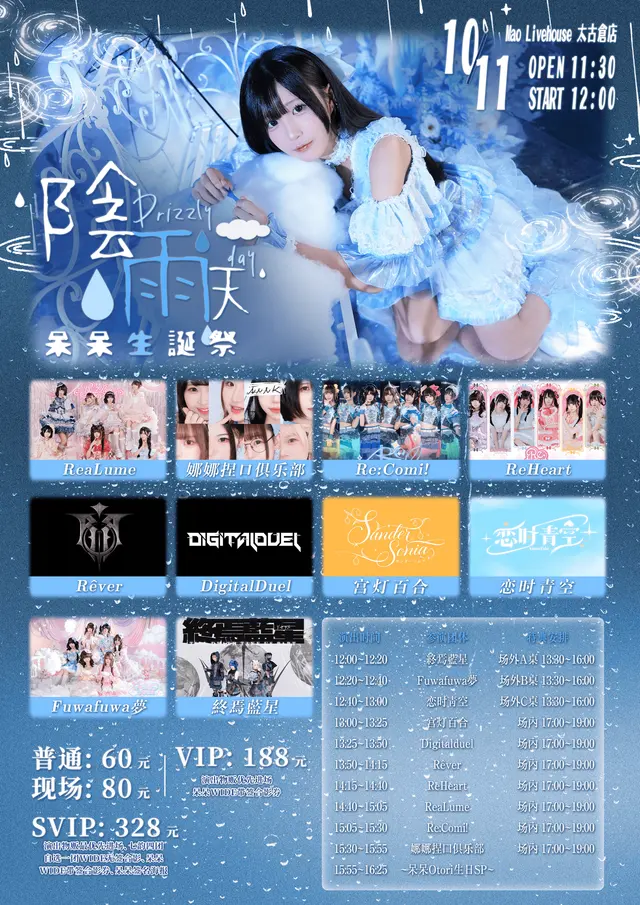 ReaLume 呆呆Otori 2026生誕祭·阴雨天 图片