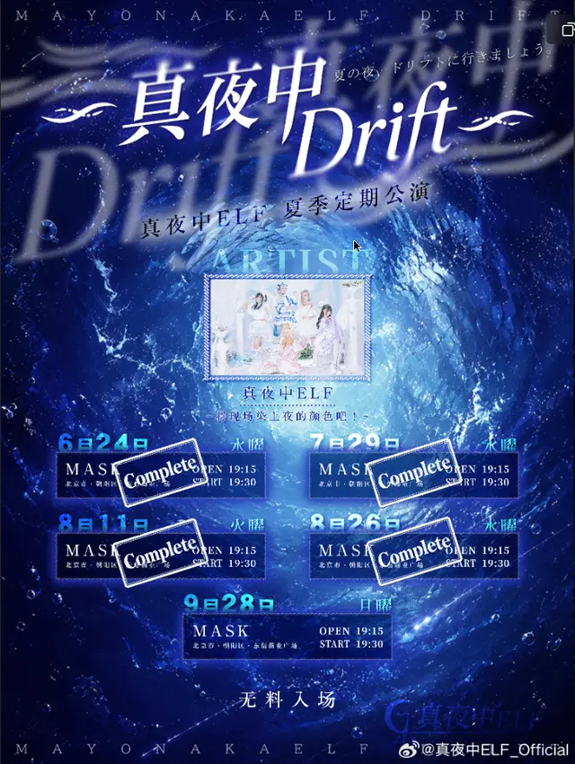 真夜中Drift 图片