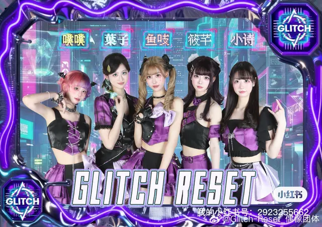 Glitch-Reset 偶像团体 图片