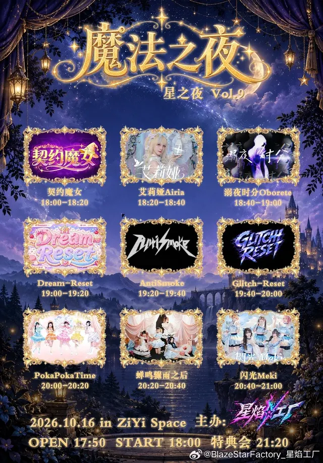 1016魔法之夜 星之夜Vol.9 图片