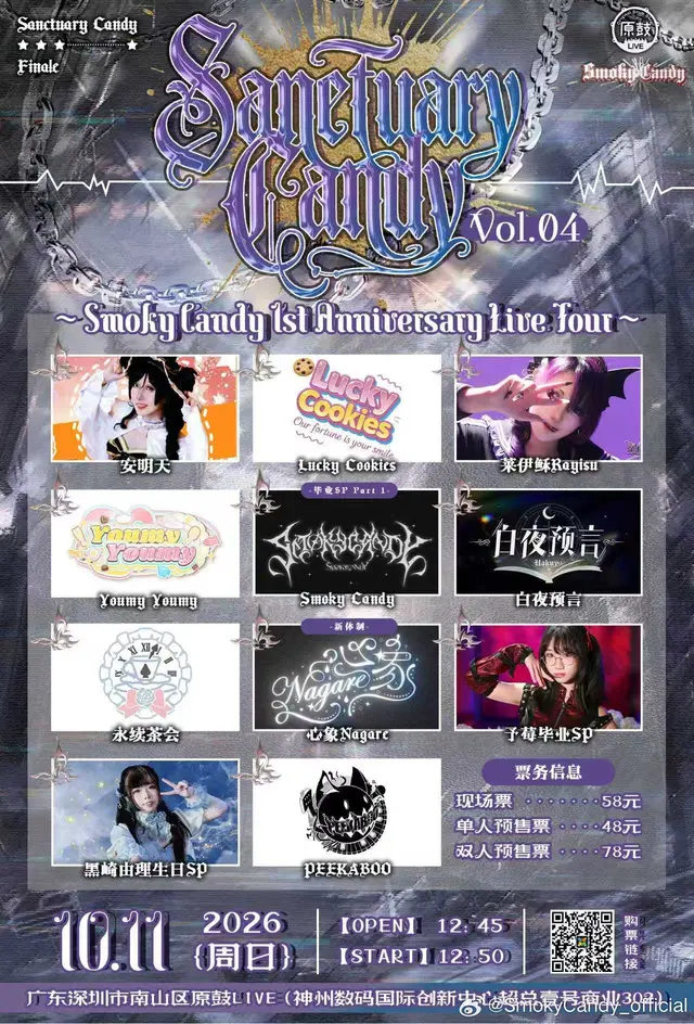 Sanctuary Candy Vol.04 in 深圳 ～Finale～ 图片