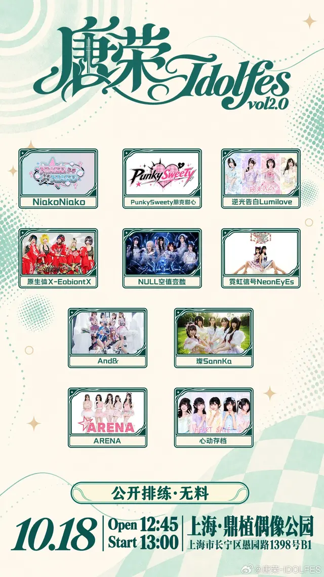唐荣IDOLFES VOL2.0——久久相伴 图片