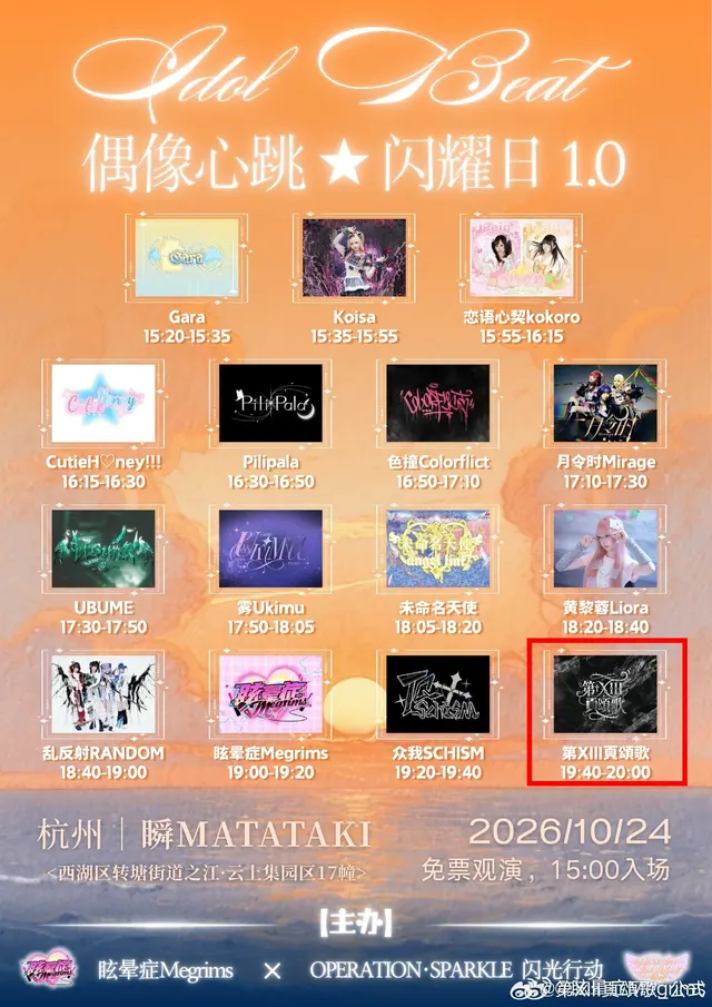 偶像心跳★闪耀日1.0 图片