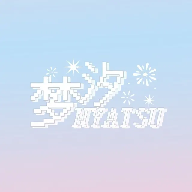 梦汐Nyatsu 图片