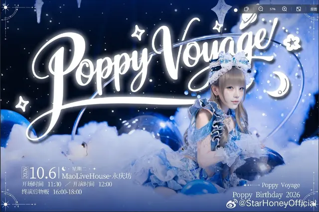 StarHoney Fes！×「Poppy Voyage」兔兔2026生日特别演出 图片