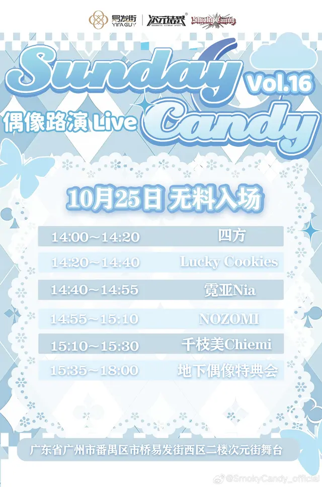 Sunday Candy Vol.16 图片
