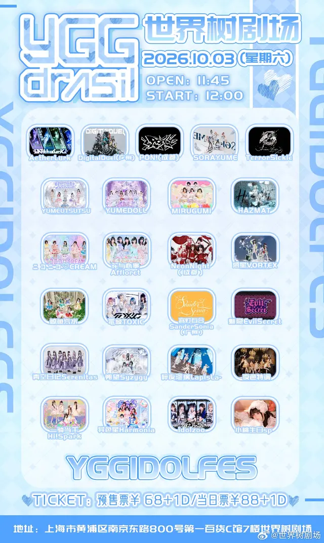 YGG IDOL Fes -国庆10.3场- 图片