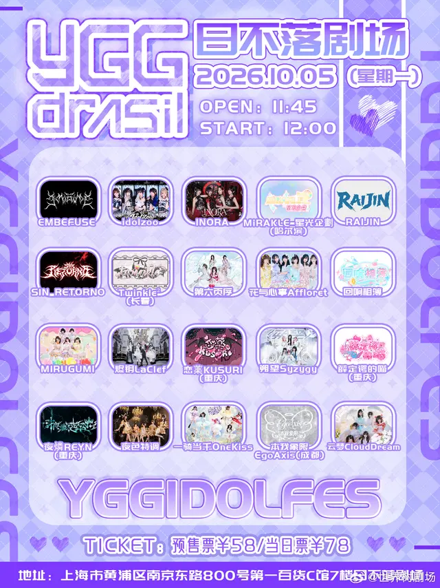 YGG IDOL Fes 国庆10.5场 图片