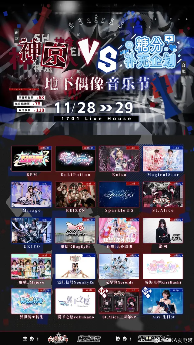 神京 x 糖分补充企划·南京 x 合肥·地下偶像音乐节（11月28日） 图片