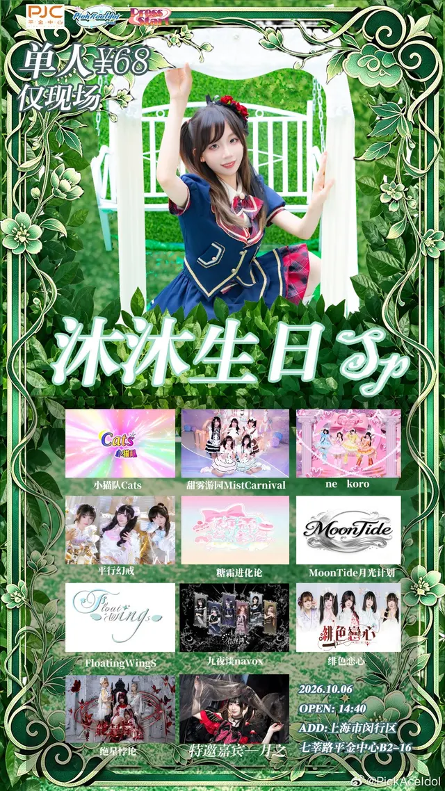 Pick Ace Idol Vol.30 ~沐沐生日SP 图片