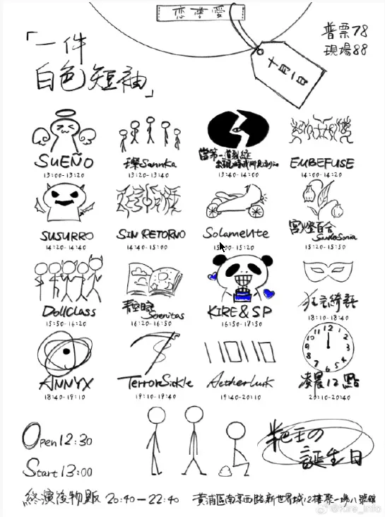 Kire Fes 3.0「一件白色短袖」 图片