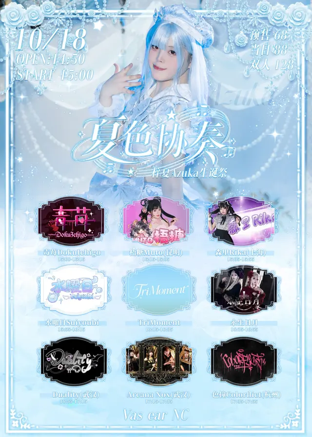 TriMoment Fes Vol.7「夏色协奏」梓夏Azuka生诞祭 图片