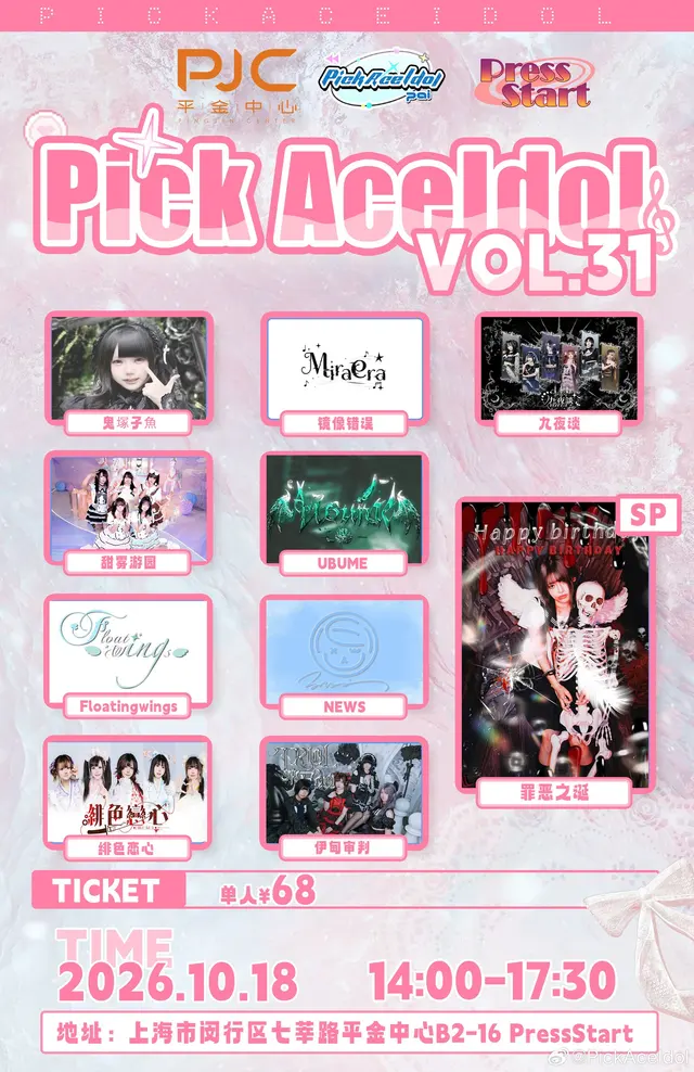 Pick Ace Idol Vol.31 ~罪恶之诞-祁幸澪生日sp 图片