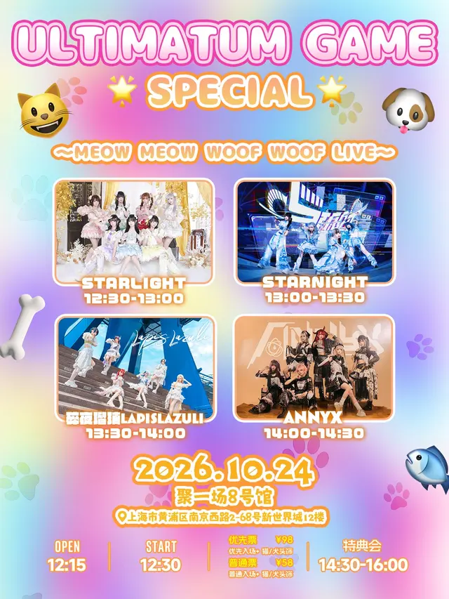 ULTIMATUM GAME SPECIAL ～MEOW MEOW WOOF WOOF LIVE～ 图片