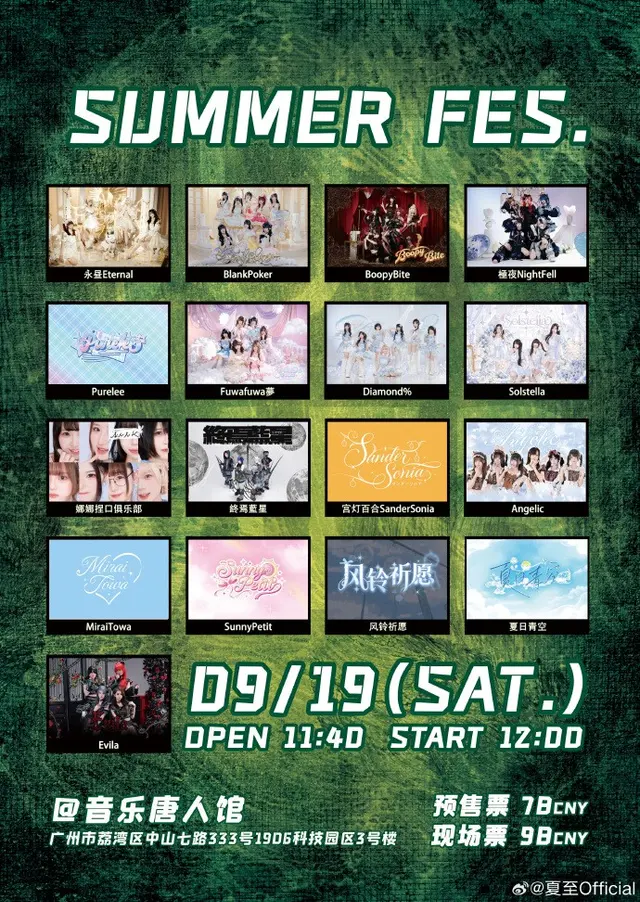 Summer Fes. 图片