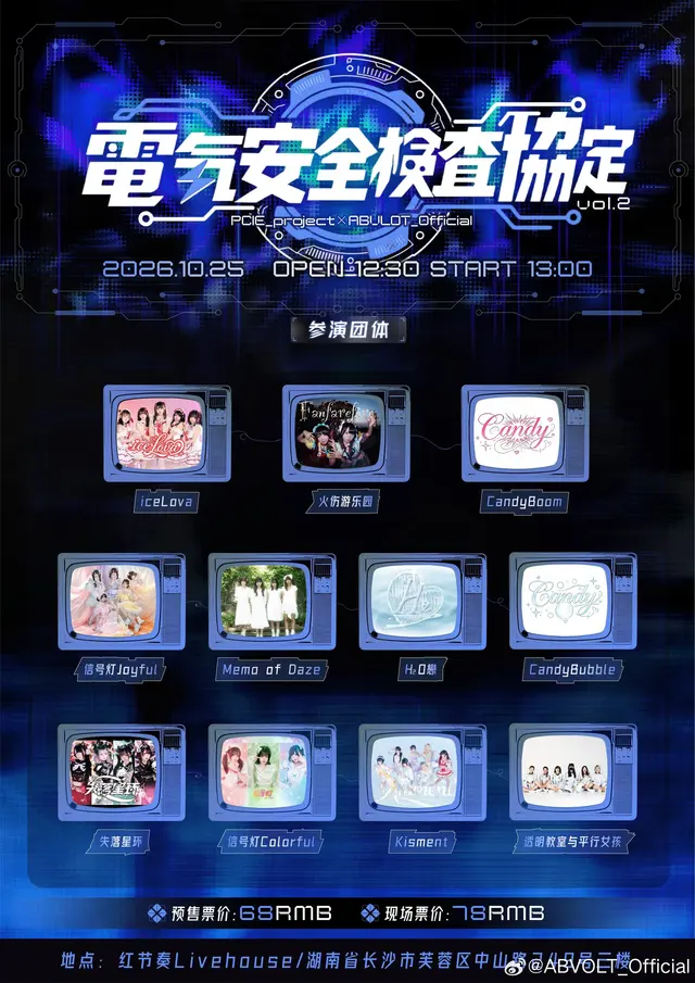 電気安全検査協定Vol.02 长沙站 图片