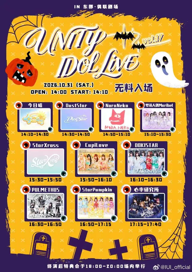 Unity Idol Live Vol.17 Happy Halloween Night 图片