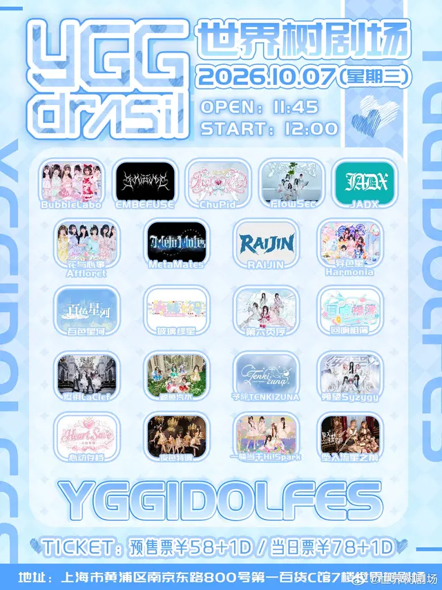 YGG IDOL Fes 国庆10.7场 图片