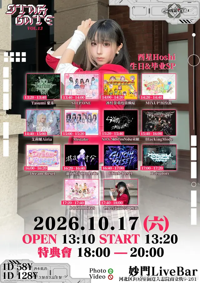 星门Stargate Live Vol.13 in TIANJIN 图片