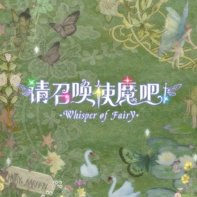 请召唤使魔吧 图片