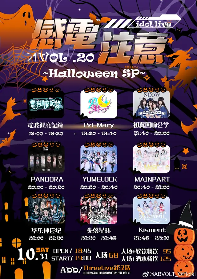 感電注意 IDOL LIVE Vol.20 ~Halloween SP~ 图片