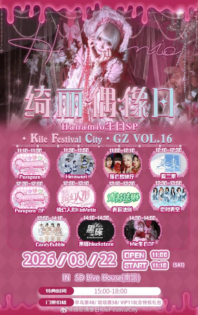 绮丽偶像日GZ Vol. 16 图片