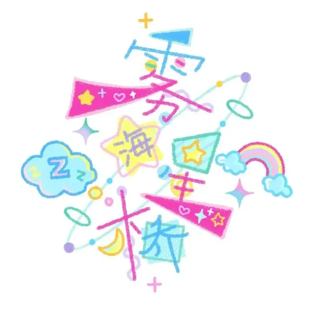 雾海星桥KiriHashi Logo