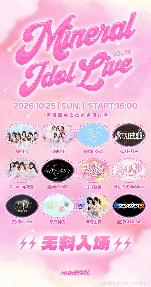 MINERAL IDOL LIVE Vol.24 图片