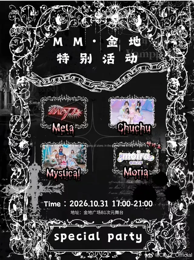 MM·金地特别活动 special party 图片