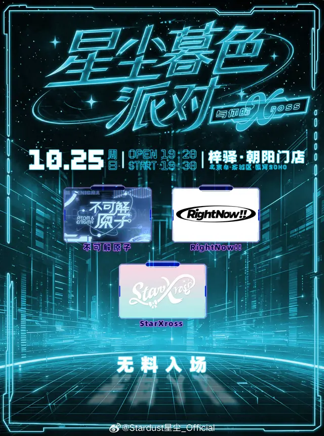 星尘暮色派对——与你的 Xross 图片