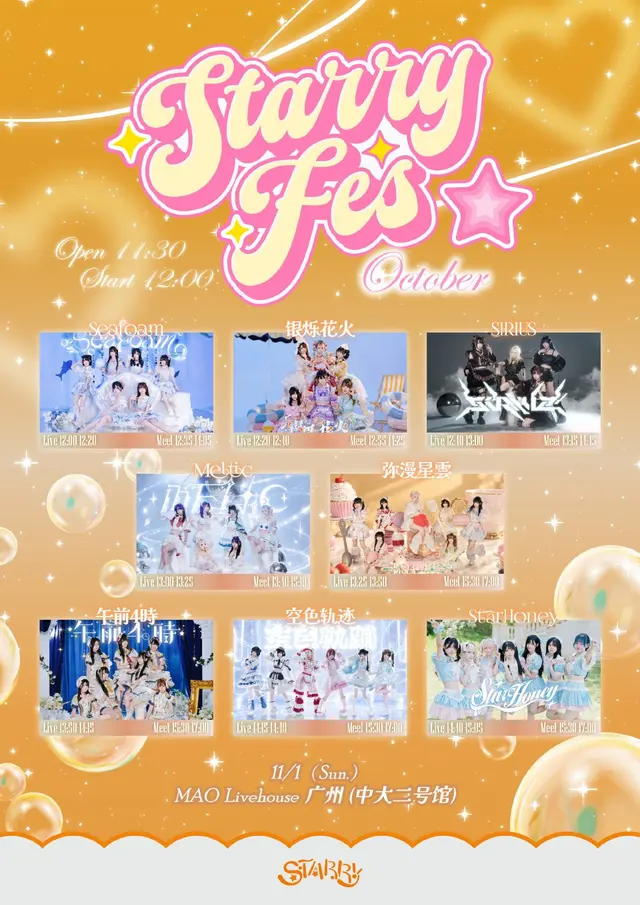 Starry Fes In GZ（11/1场） 图片
