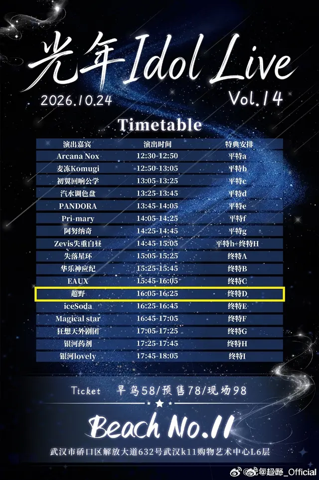 光年Idol Live Vol.14 图片