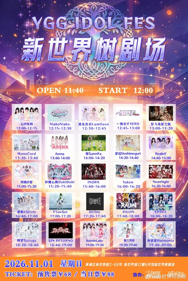 YGG IDOL Fes -11.1场- 图片