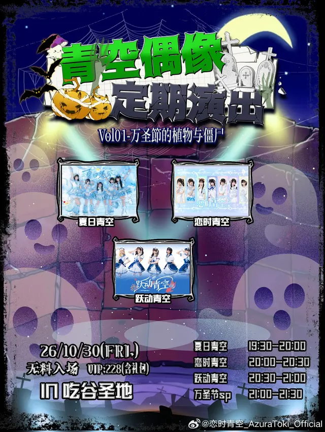 青空偶像定期演出Vol.01(万圣节的植物与僵尸) 图片