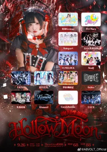 感電注意 IDOL LIVE Vol.19~Hollow Moon·晦月Saya生诞祭～ 图片