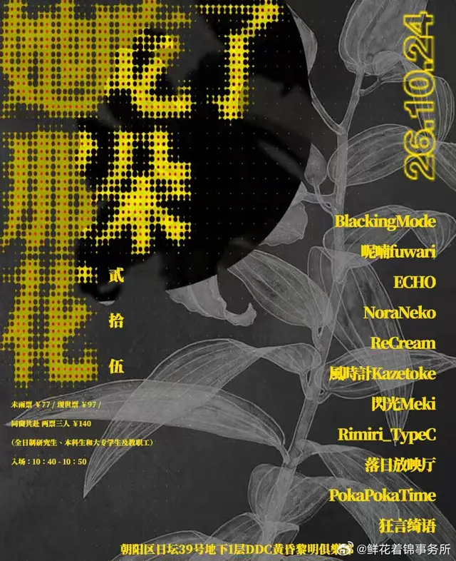 她吃了那朵花·贰拾伍 图片