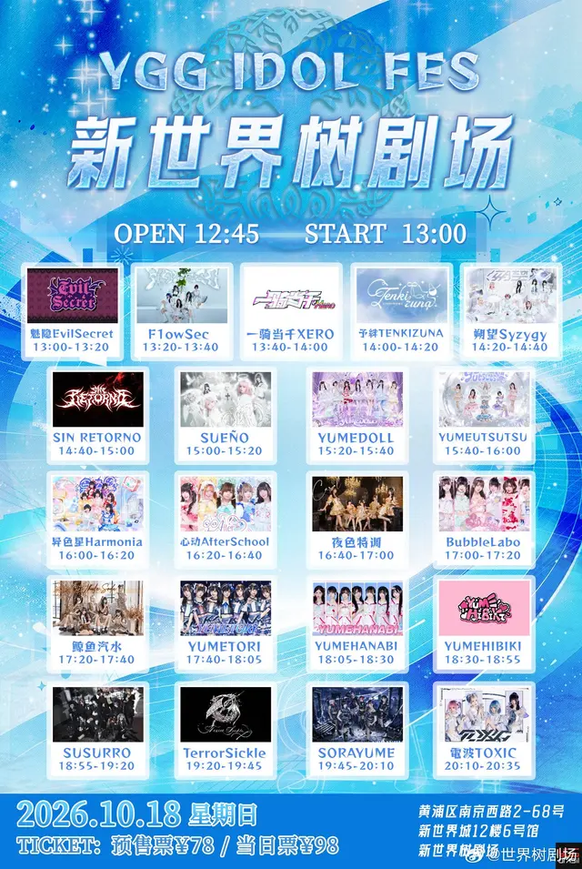 YGG IDOL Fes -10.18场- 图片