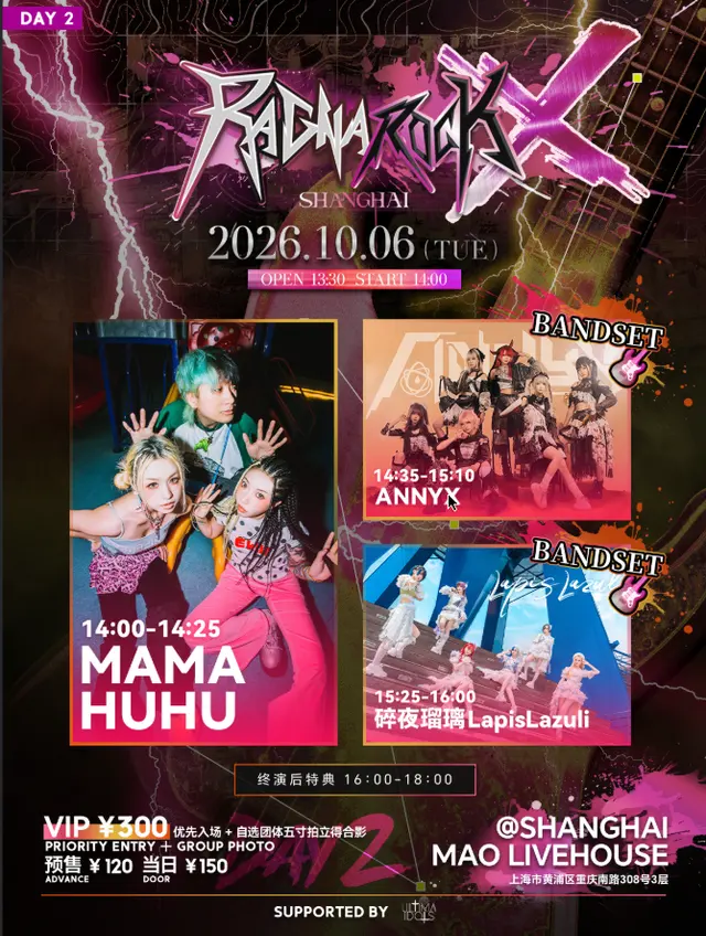 RagnaRock X DAY 2 图片