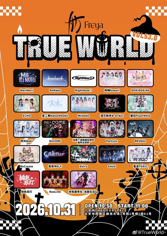TrueWorld北京 vol.53.0 浅香生日 图片