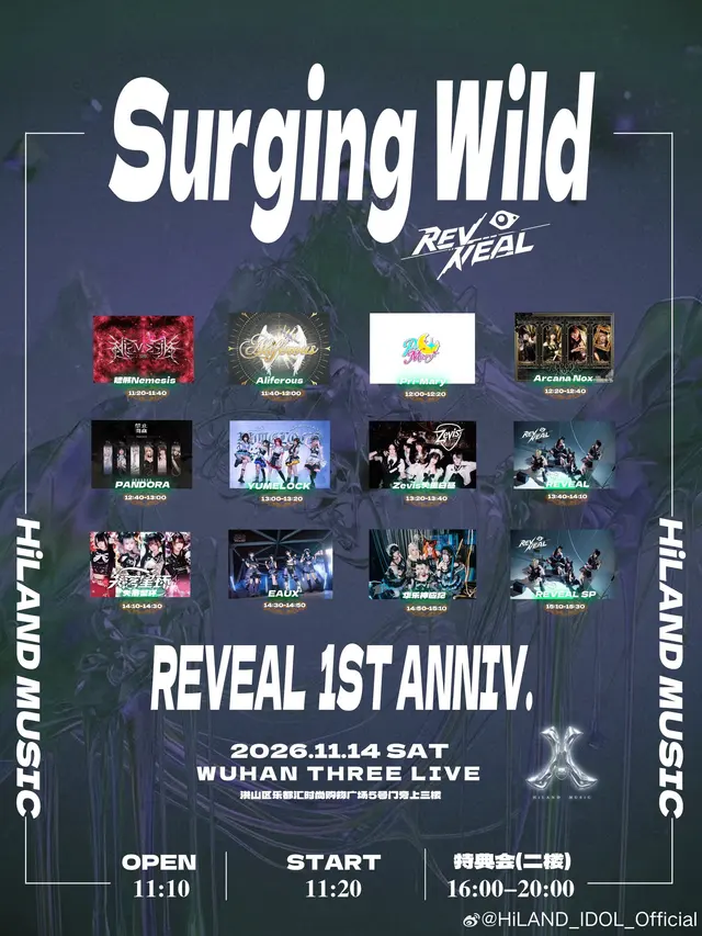 HiLAND『Surging Wild Vol.02』REVEAL 1ST ANNIV.一周年 图片
