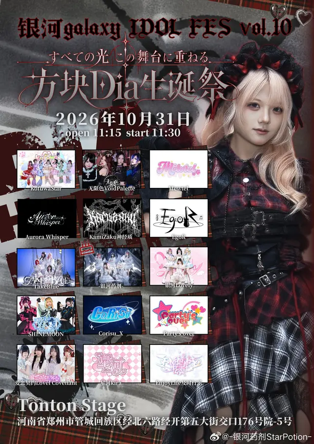 银河galaxy Idol Fes vol.10 方块Dia生诞祭 图片