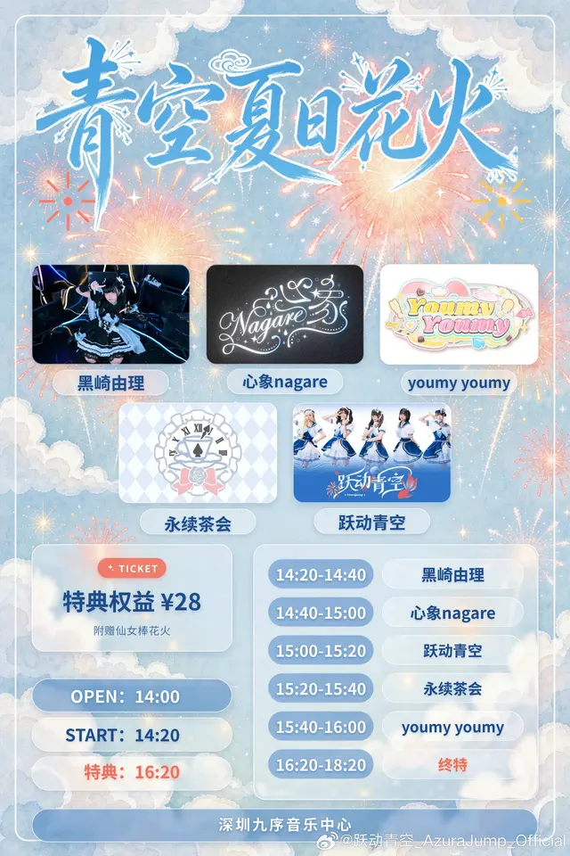 青空夏日花火 图片