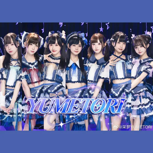 采梦YUMETORI 图片