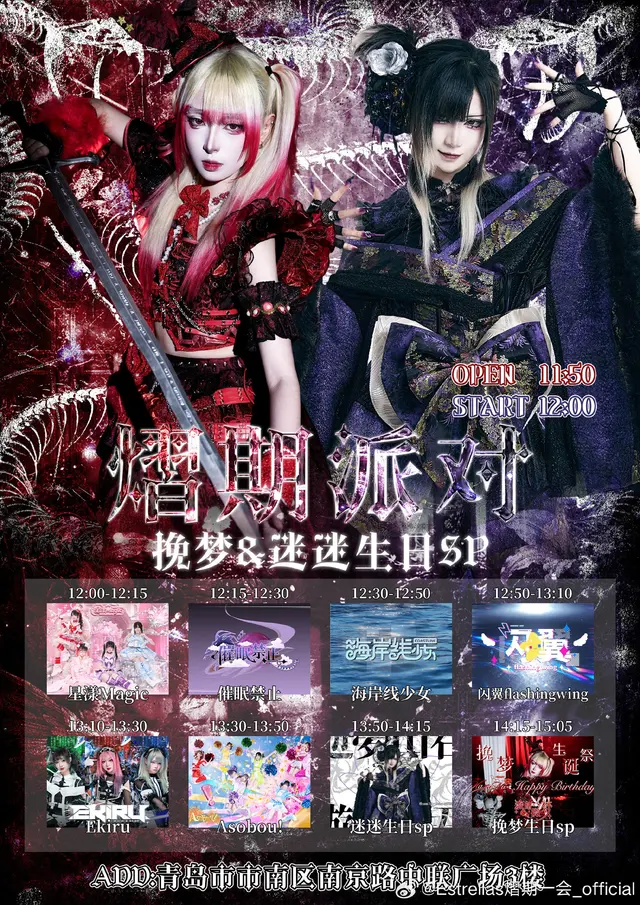 熠期派对 图片