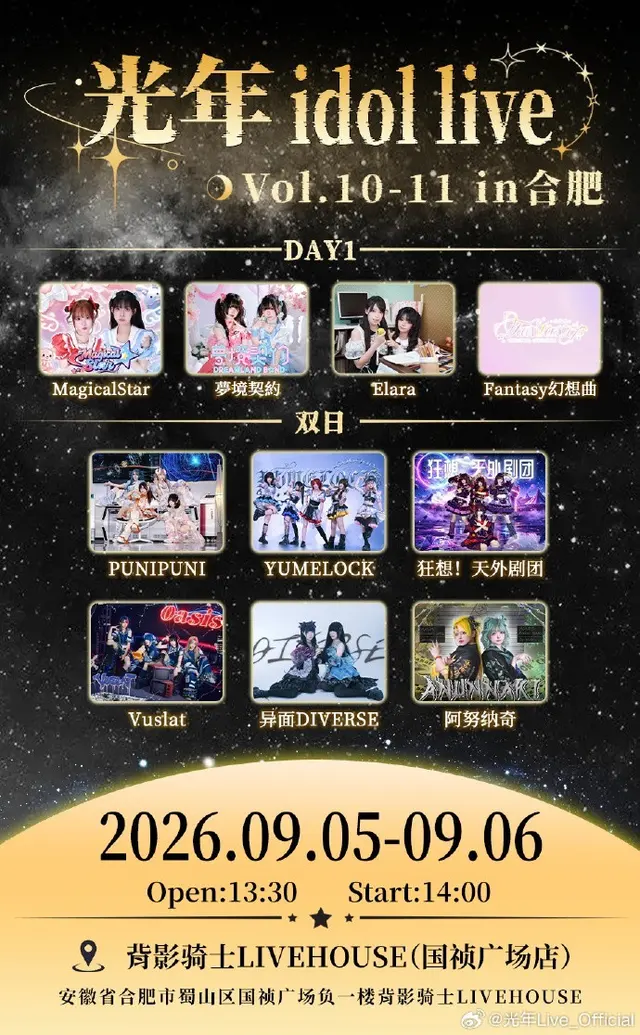 光年Idol Live Vol.11 图片